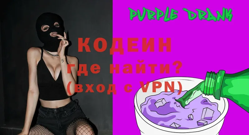 Кодеин напиток Lean (лин)  Уссурийск 